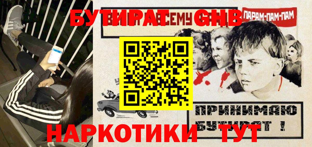 Бутират бутандиол Кировск