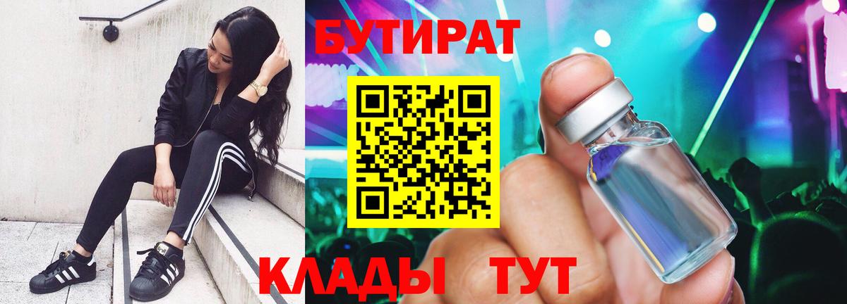 БУТИРАТ оксибутират  Вход с VPN  Кировск 