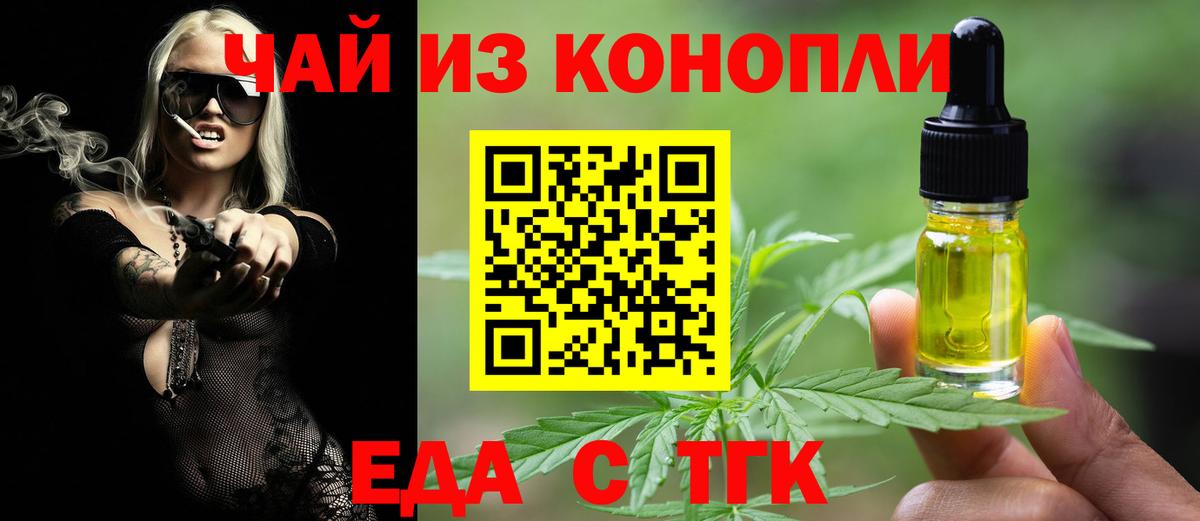 Кировск  Печенье с ТГК конопля  Вход с VPN 
