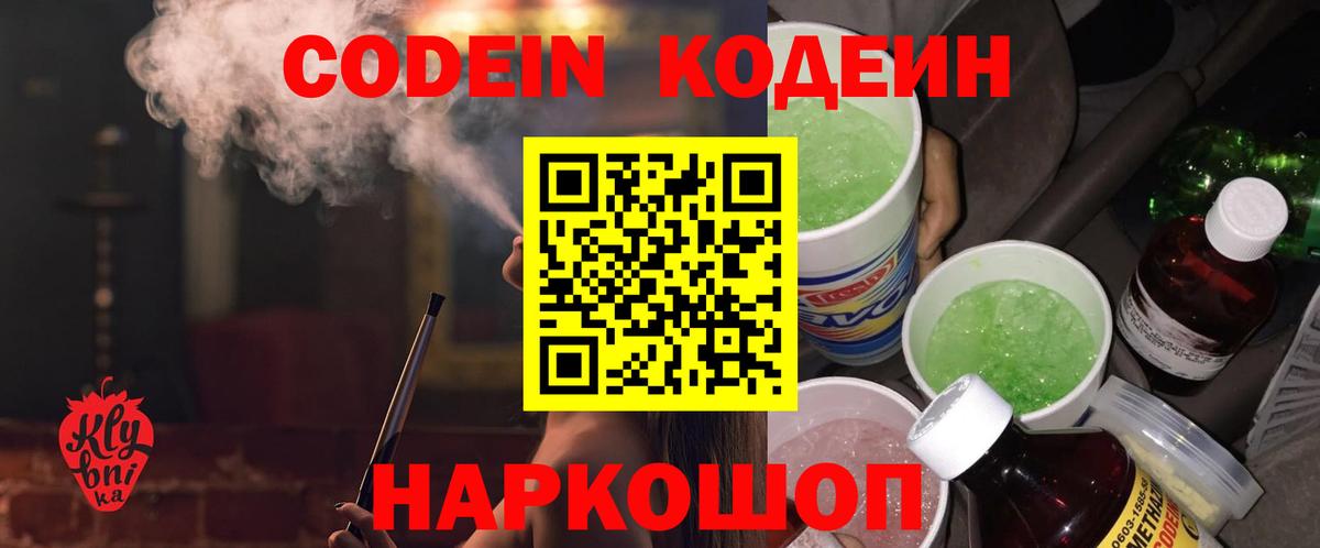 Кодеин напиток Lean (лин)  Кодеиновый сироп Lean напиток Lean (лин)  Вход с VPN  Кировск 