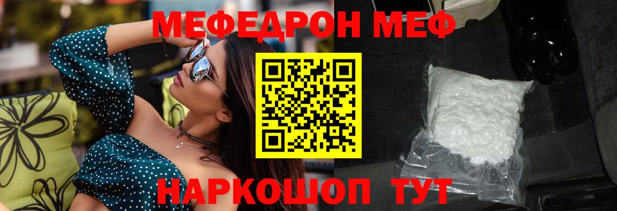 МЕФ мука  МЯУ-МЯУ  МЯУ-МЯУ  МЕФ mephedrone  Кировск  магазин  наркотиков  Вход с VPN 