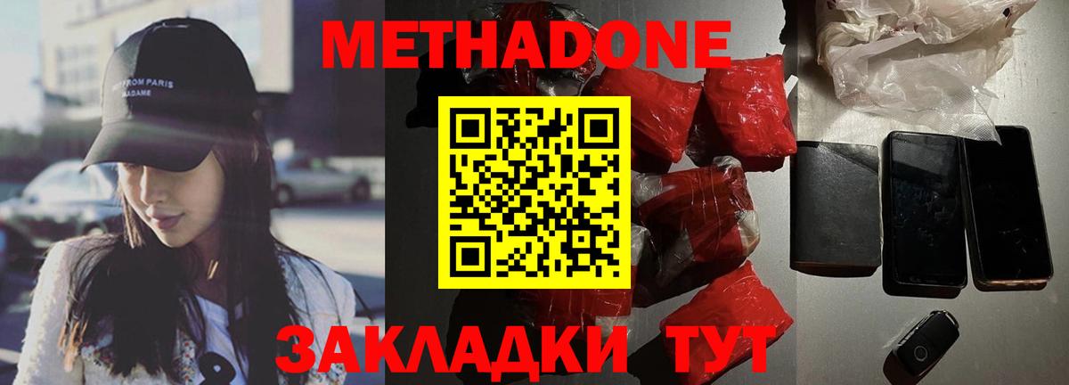 Кировск  МЕТАДОН methadone  Метадон кристалл  Вход с VPN 